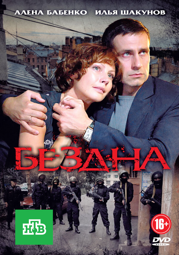 Бездна 2012 смотреть онлайн бесплатно